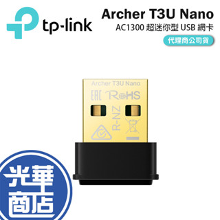 TP-Link Archer T3U Nano 1300Mbps MU-MIMO 雙頻WiFi 超迷你型 USB無線網絡卡