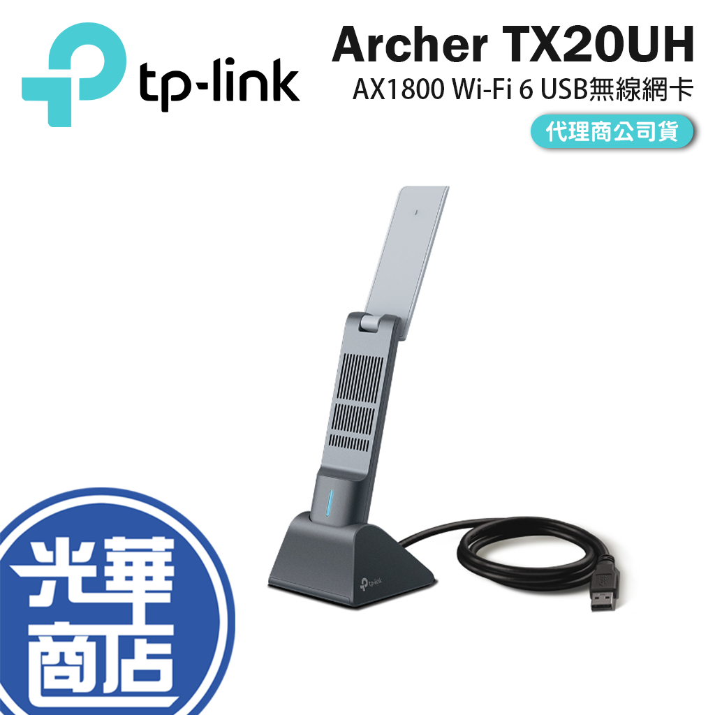 TP-Link Archer TX20UH AX1800 Wi-Fi 6 USB 高增益無線網卡 WiFi 6 光華商場