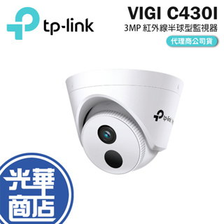TP-Link VIGI C430I 3MP 紅外線半球型 商用網路監視器 監控攝影機 監視器 攝影機 光華