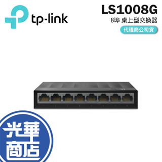 【現折50】TP-LINK LS1008G 8埠 10/100/1000Mbps 桌上型 交換器 公司貨 光華商場