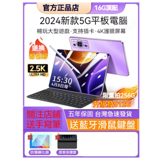 🔥現貨+保固三年🔥2024新款5G平板 頂配512G+16G 安卓13 游戲平板 安卓平板 智能平板電腦 pad 追劇