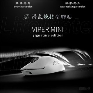 VIPER MINI SIGNATURE EDITION 高強度競技專用 | TBTL
