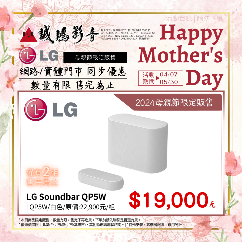 2024母親節限定販售{現貨} LG樂金 Soundbar QP5W | QP5W | 全新品特賣 ~歡迎聊聊