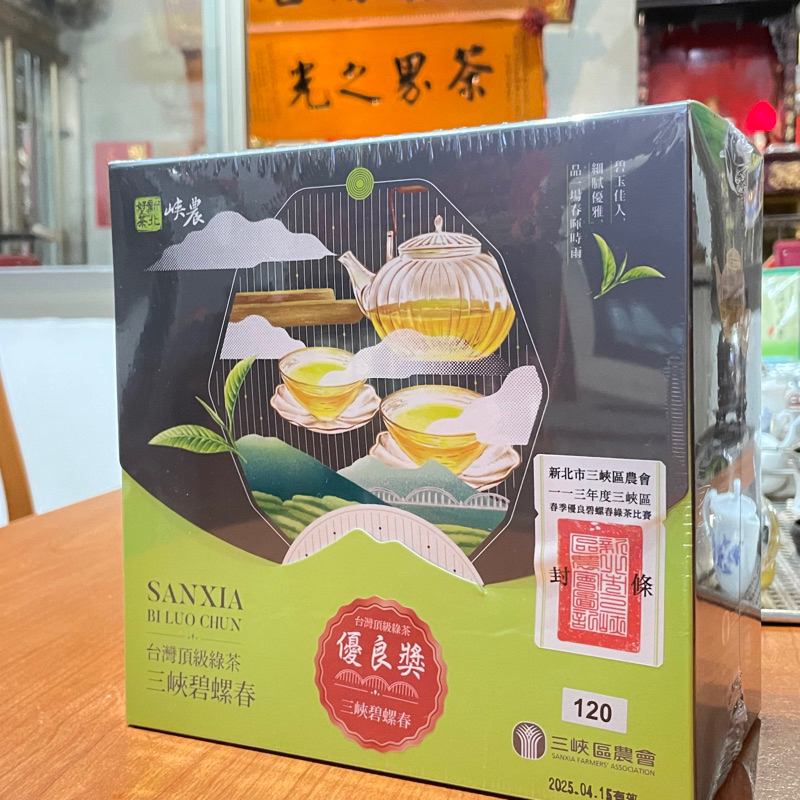 熱騰騰🍃春季綠茶🍵三峽碧螺春綠茶比賽茶 「優良獎」