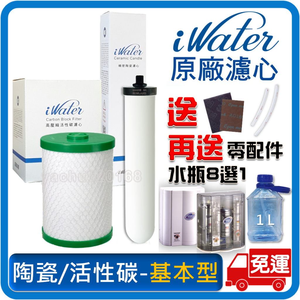 iWater 金字塔能量活水機【基本型】陶瓷+高壓縮活性碳濾心【INOVA】瑛誼綠科技 金字塔 能量 水機 濾心