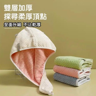 🌹優質現貨🌹全新複合壓花髮帽 雙層加厚 珊瑚絨 超細纖維 乾髮帽 洗臉頭帶 吸水浴帽 擦頭巾 超細纖維 超吸水 快速乾髮