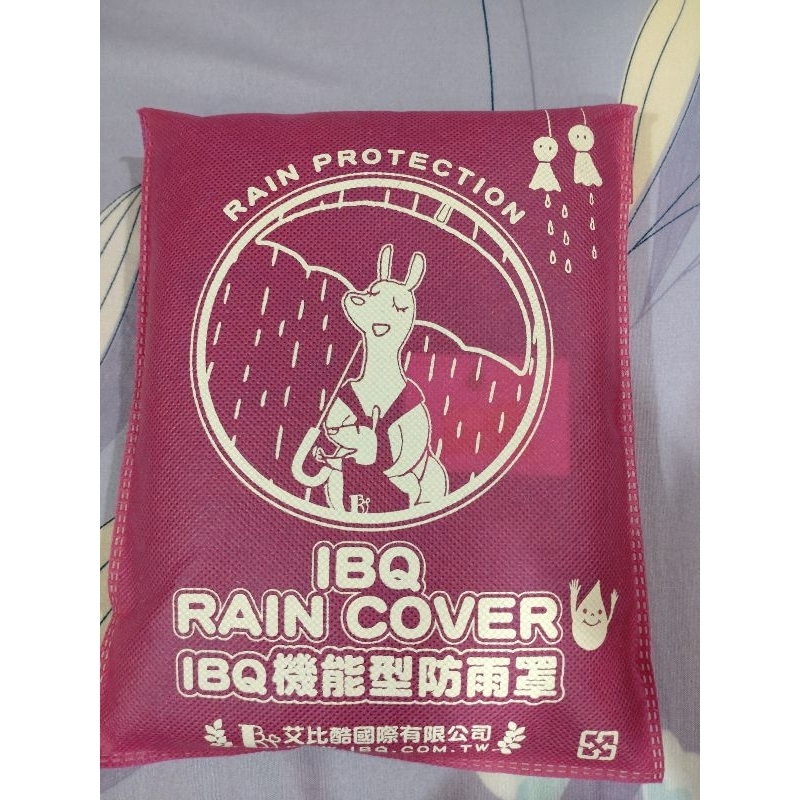 艾比酷.IBQ機能型防雨罩~防水、防風.RAIN COVER、輕便背巾防雨罩、適合各品牌肩帶式嬰兒背巾