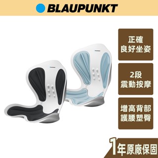 【BLAUPUNKT德國藍寶】3D護脊美學振動椅墊 震動按摩 駝背 BPB-M21BU