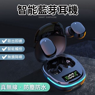 智慧藍芽耳機 RGB呼吸燈 液晶顯示 立體音降噪 高音質 藍芽 運動耳機 迷你藍芽耳機 電競無線耳機 入耳式耳機