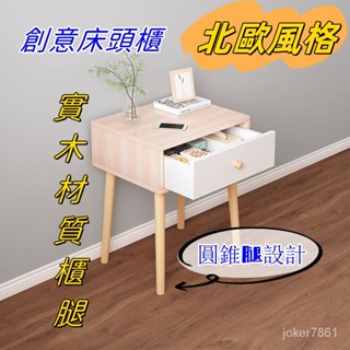 工廠直銷 床頭櫃 簡約現代床頭收納櫃實木腿迷你小戶型經濟型北歐床邊小櫃子 桌子 化妝桌 梳妝臺 床邊桌 床頭櫃