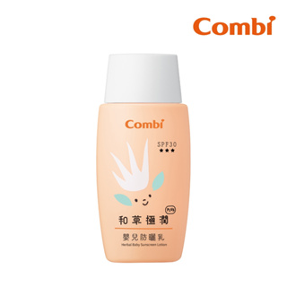 日本 Combi 和草極潤PLUS 嬰兒防曬乳SPF30(50ml)【贈品】