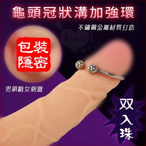 不銹鋼龜頭雙珠冠狀溝加強環~男鎖精女刺激｜情趣用品 老二環 陰莖環 龜頭環 入珠環 鎖精環 持久環