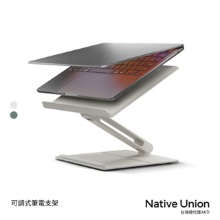 【NATIVE UNION】可調式筆電支架 白礫石 石墨綠 筆電架 電腦架 平板支架 電腦散熱支架 增高架
