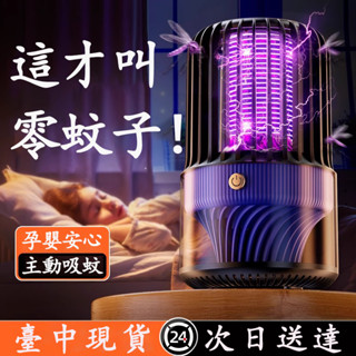 ✨臺灣出貨✨捕蚊燈 紫光捕蚊燈 電蚊燈 防蚊燈 吸入式捕蚊燈 驅蚊燈 UVA滅蚊燈 家用捕蚊燈 戶外捕蚊燈