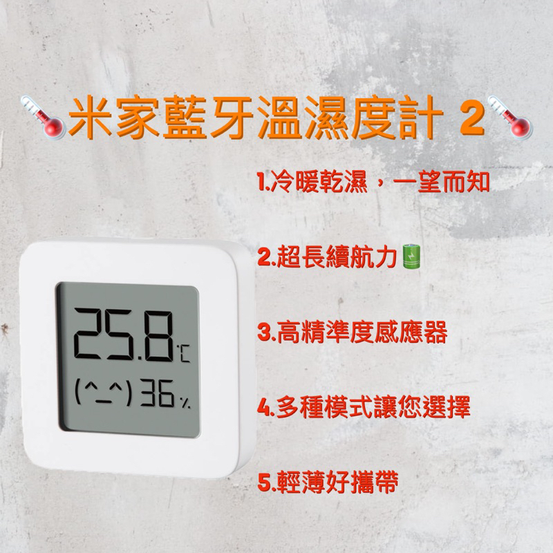 🔥米家藍牙溫濕度計2🔥台灣公司貨 溫度計 濕度計 智能聯動