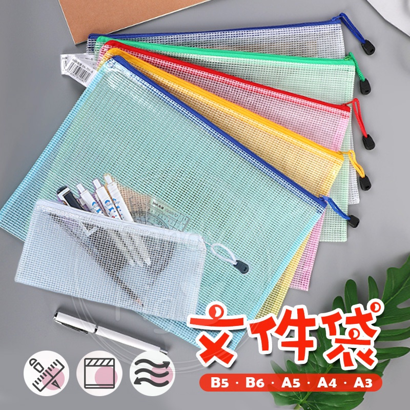 網格拉鏈文件袋B6/B5/A5/A4/A3 顏色隨機 PVC質料 收納袋 防水 文件 收納 袋子 拉鍊設計 網格 收鏈袋