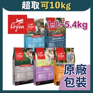 免睏【✨免運 歐睿健 Orijen 貓飼料 1.8kg/4.5kg/5.4kg 極緻】高肉量 無穀 成貓 幼貓 高齡貓