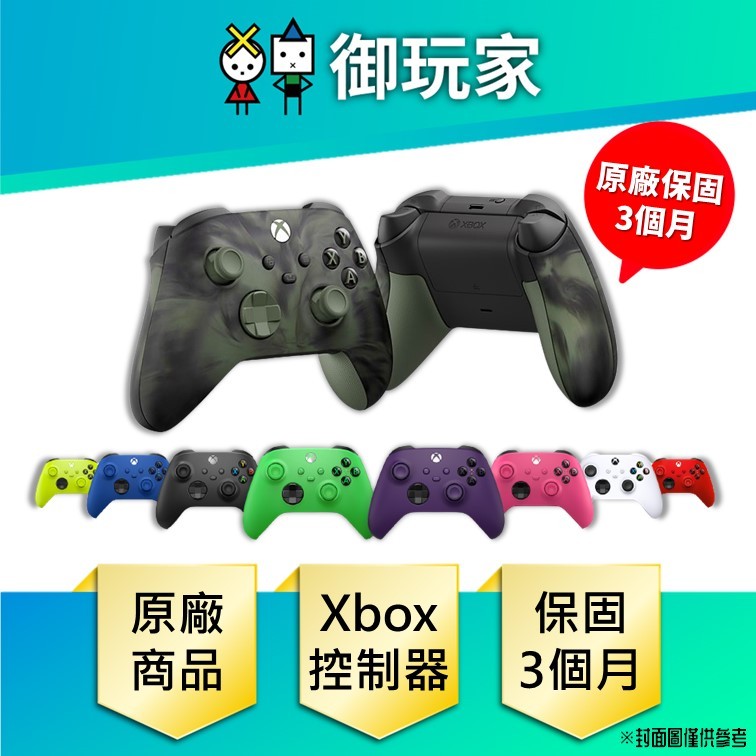 ★御玩家★Xbox 無線控制器 原廠 手把 搖桿 菁英手把 原廠公司貨 3個月保固 新色 叢林風暴