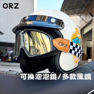 ORZ正品🌟3/4罩安全帽 半罩復古安全帽 風鏡/泡泡鏡 DOT認證 4 3 安全帽Helmet