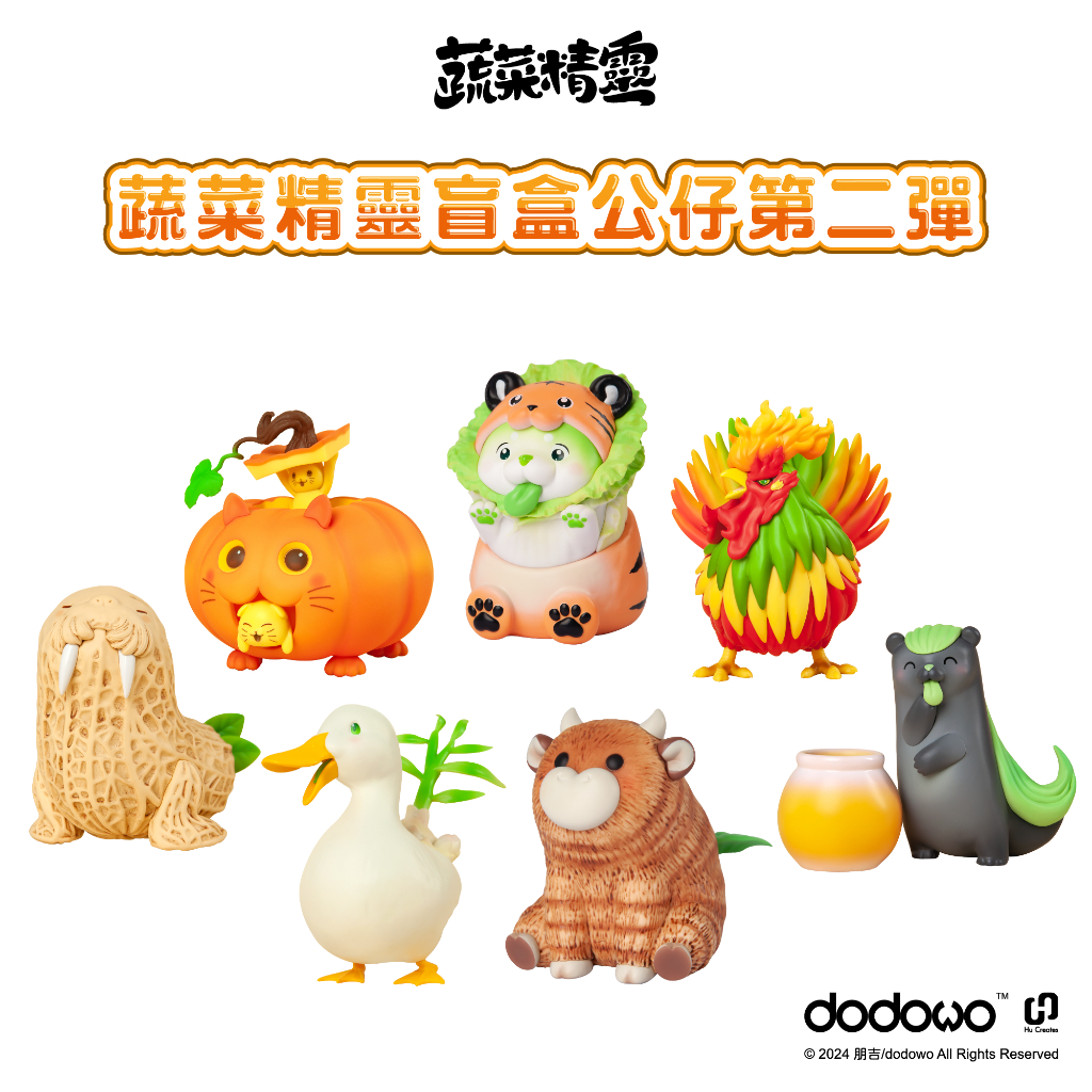 【DODOWO】蔬菜精靈系列第二彈 盲盒單盒