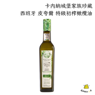 【起司小賣】西班牙 卡內納城堡 家族珍藏 皮夸爾品種 特級初榨橄欖油 Extra Virgin Olive Oil