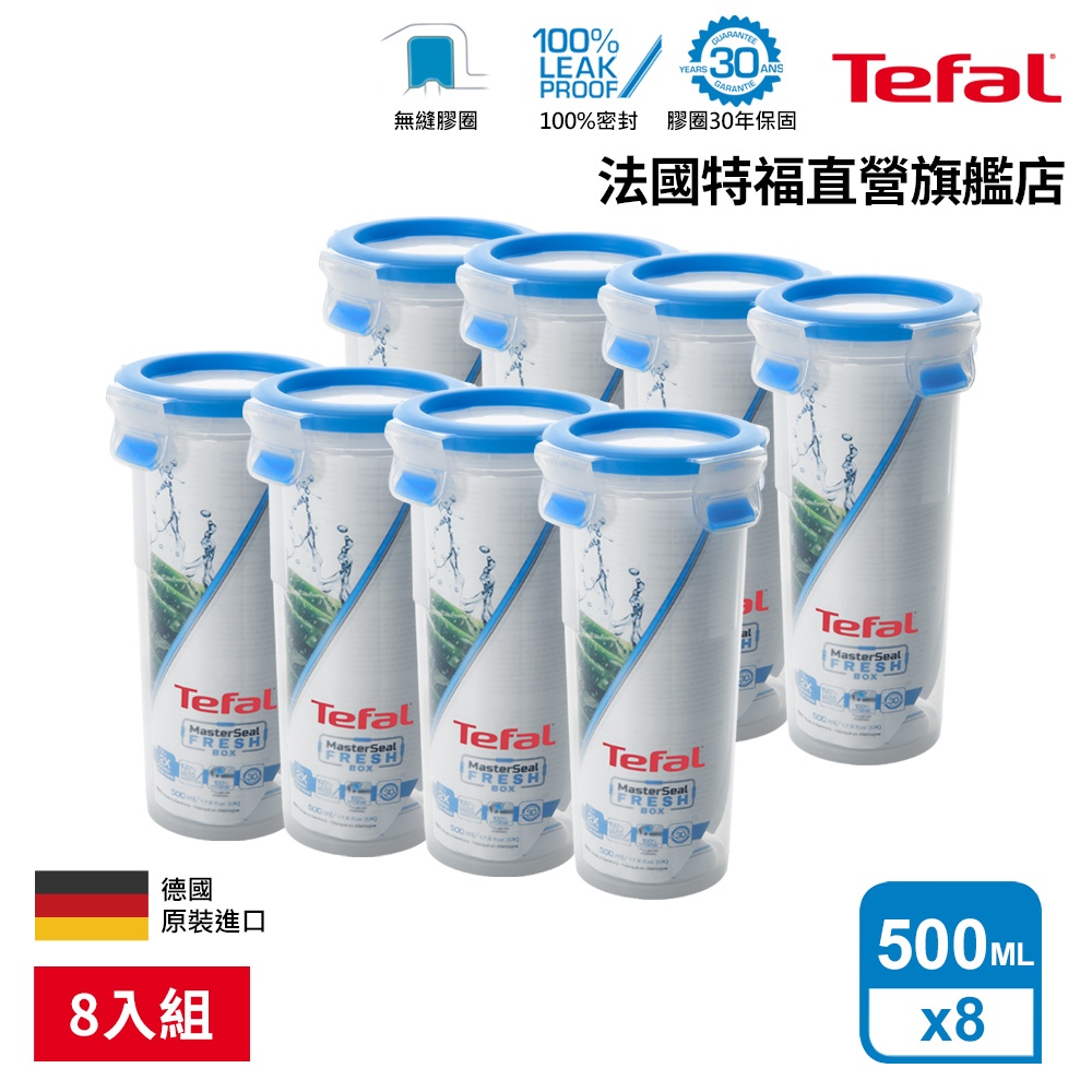 Tefal法國特福 無縫膠圈PP保鮮盒 500ml圓型水杯 SE-K3022912-8入組