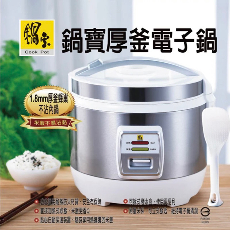 CookPower鍋寶 6人份直熱式炊飯厚釜電子鍋 RCO-6510-D 鋁合金內鍋