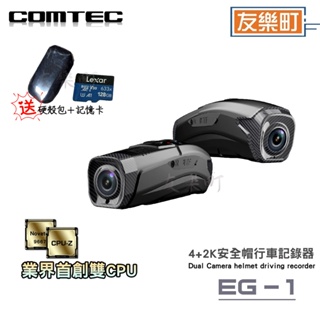 【COMTEC】EG-1 全球首創雙CPU4K+2K前後雙錄安全帽行車紀錄器 AI智能錄影 SONY (內附128g）