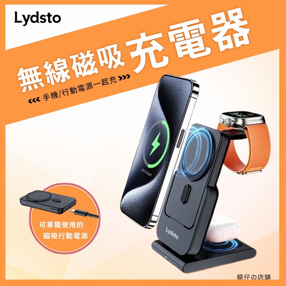 【 三合一磁吸無線充電座 】現貨！！Lydsto 磁吸行動充 磁吸行動電源 行動電源 充電座 無線充電器 充電盤