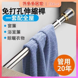 窗簾桿 免打孔 臥室伸縮桿 衣櫃伸縮桿 陽臺撐桿 晾衣桿 浴簾桿 單桿 羅馬桿 掛衣服支架 窗簾支架 窗簾配件 支撐桿
