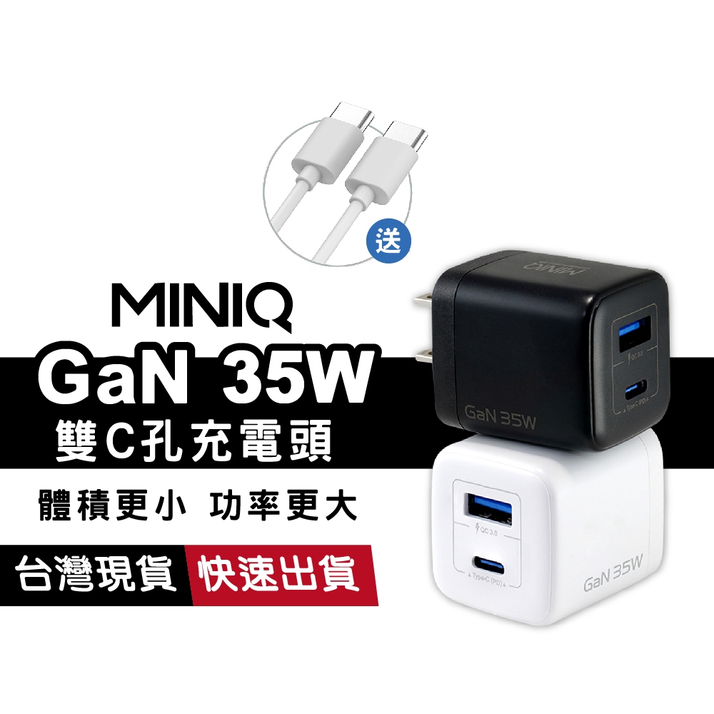 MINIQ AC-DK67T 35W GaN氮化鉀 TypeC+USB 雙孔快充頭 充電頭 豆腐頭 適用iPhone15