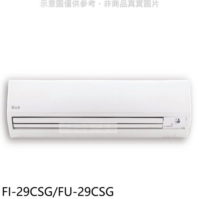 BD冰點【FI-29CSG/FU-29CSG】變頻分離式冷氣4坪(7-11商品卡2900元)(含標準安裝)