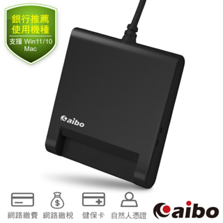 aibo AB22 ATM晶片讀卡機 支援MAC OS Win11 自然人憑證 工商 報稅 晶片讀卡機 健保卡