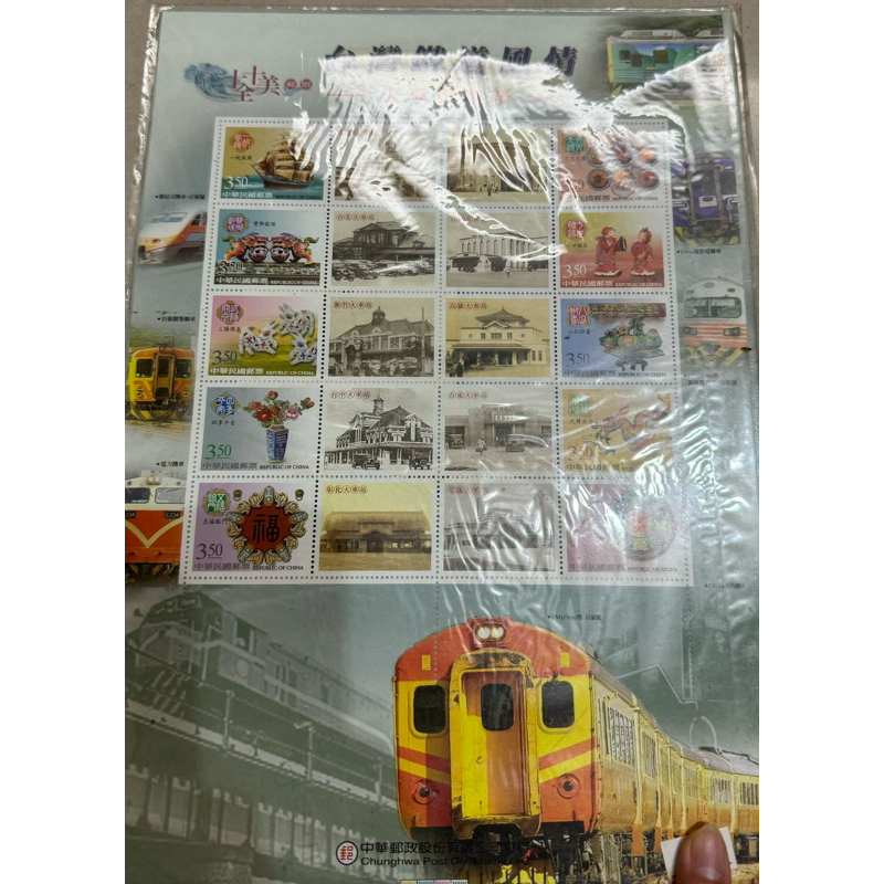 台灣鐵道風情-火車與車站-郵票、古董搜集（現貨）（二手）