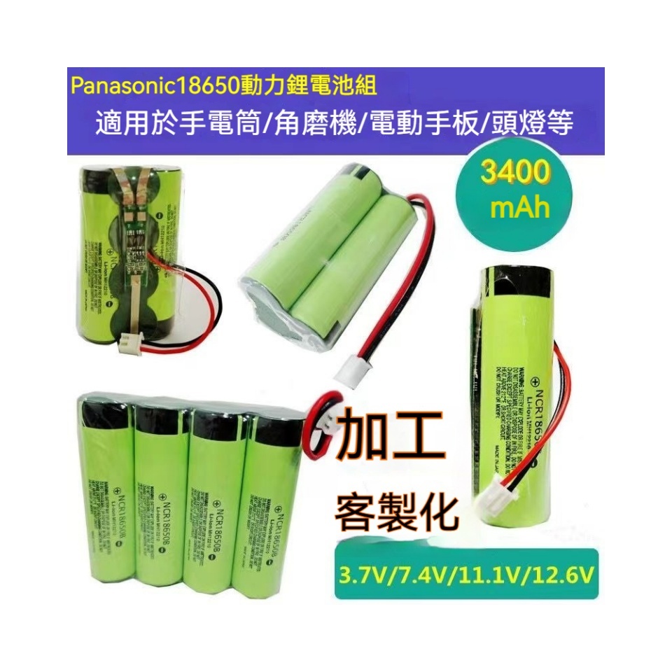 松下18650鋰電池 國際牌 鋰電池組3.7v帶線帶保護板 7.4V大容量電池 并聯 串聯 電池組 超強續航 18650