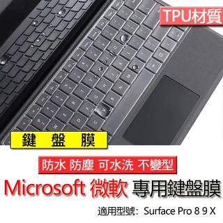 Microsoft 微軟 Surface Pro 8 9 X 鍵盤膜 鍵盤套 鍵盤保護膜 鍵盤保護套 保護膜 防塵膜