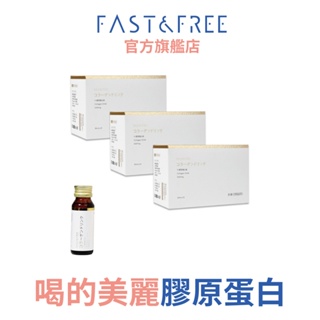 【F&F 艾芙】膠原蛋白飲【3盒組】(共30瓶) 30ml 日本nippi膠原蛋白5000MG 魚膠原蛋白