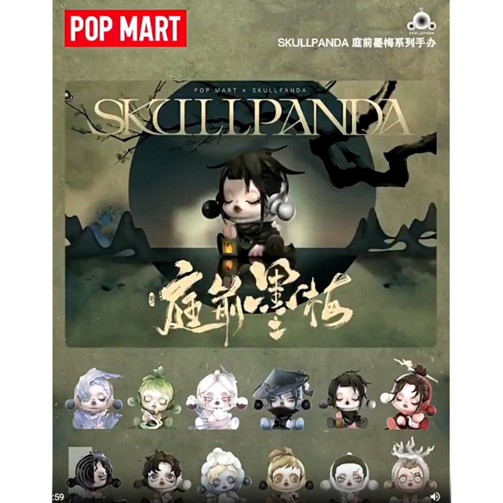 現貨 正版 POPMART 泡泡瑪特 Skullpanda SP 庭前墨梅 系列 盒玩 盲抽 確認款 單售賣場