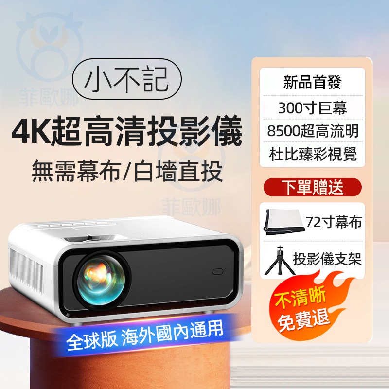 台湾現貨 🔥保固 送72寸幕布+支架 支援1080P 手機無線投影 5G高清投影 智能投影機 投影儀 字號R56147