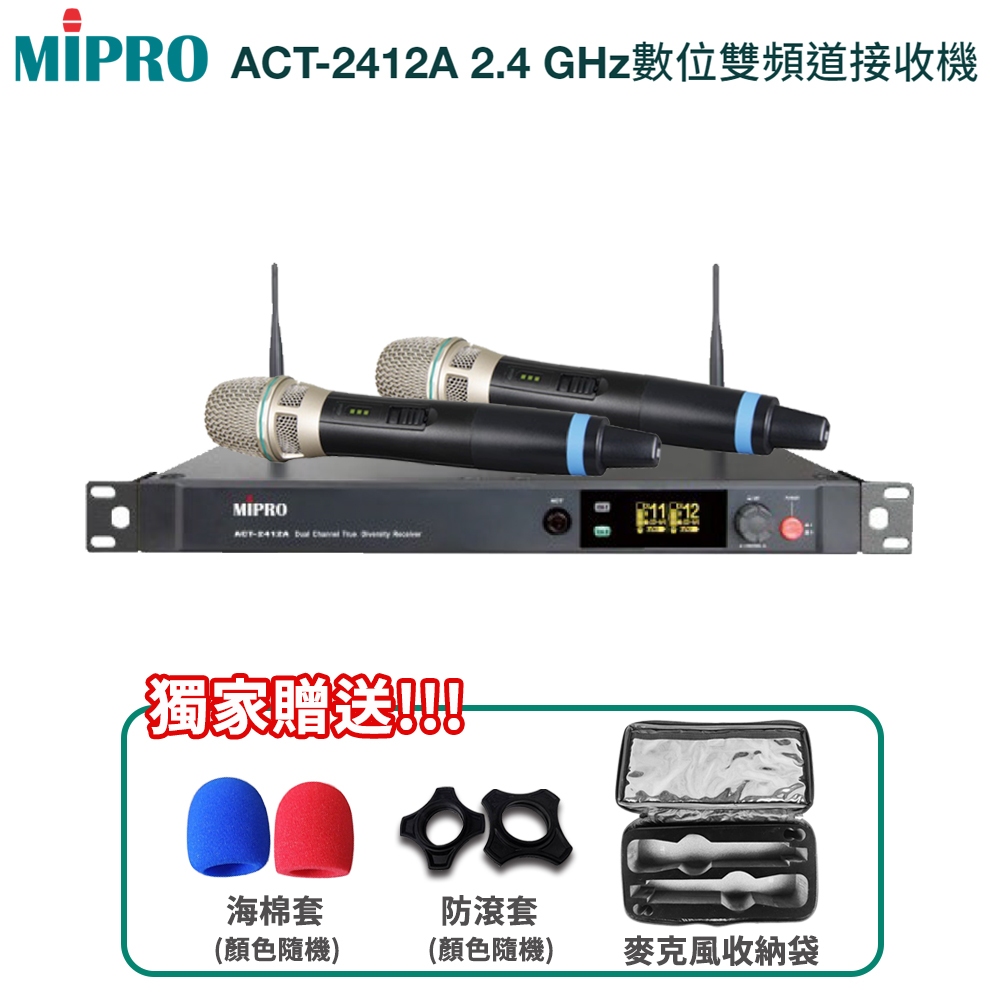 【MIPRO 嘉強】ACT-2412A/ACT-24H 雙頻道無線麥克風組 贈多項好禮 全新公司貨