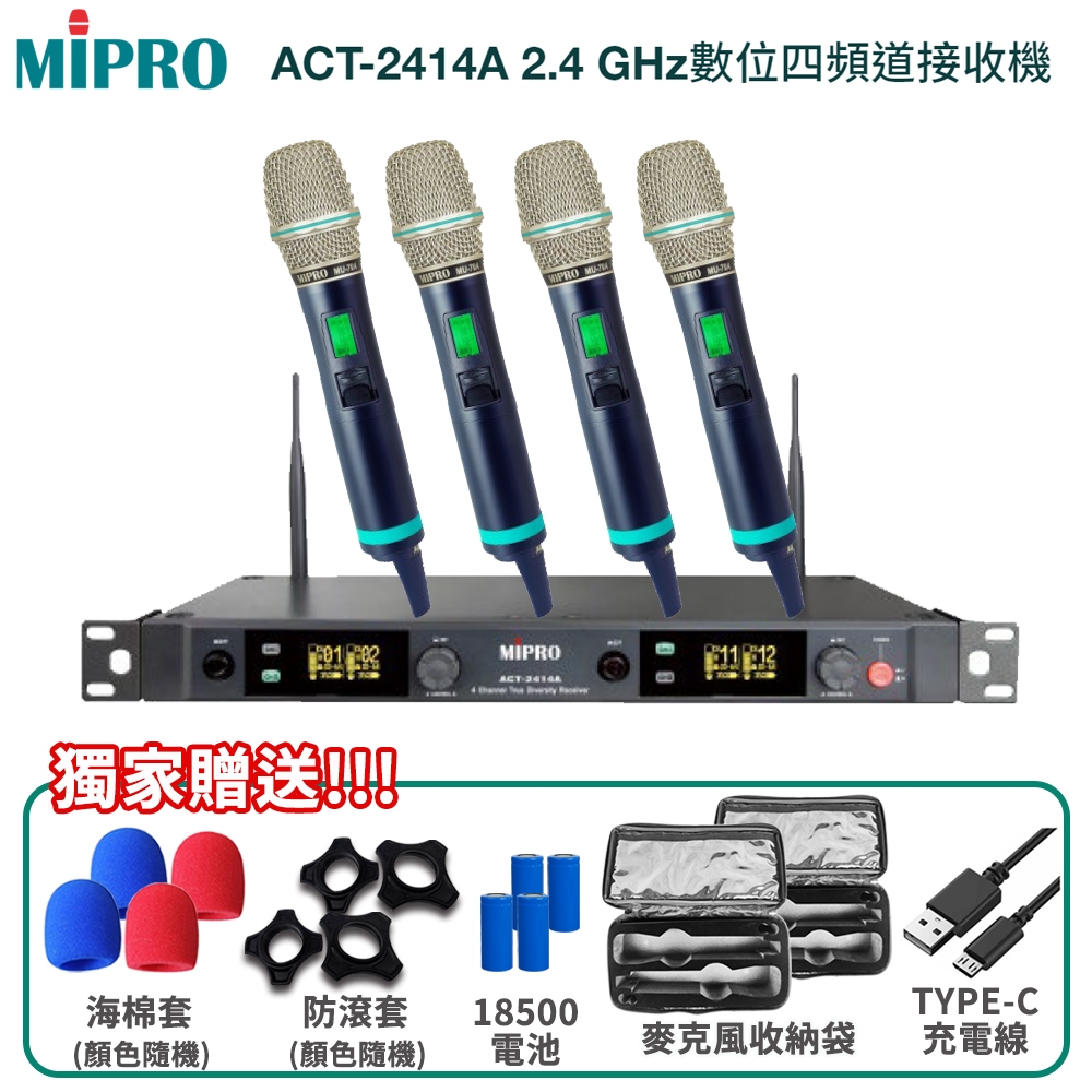 【MIPRO 嘉強】 ACT-2414A/ACT-240H 手持4支無線麥克風組 贈多項好禮 全新公司貨