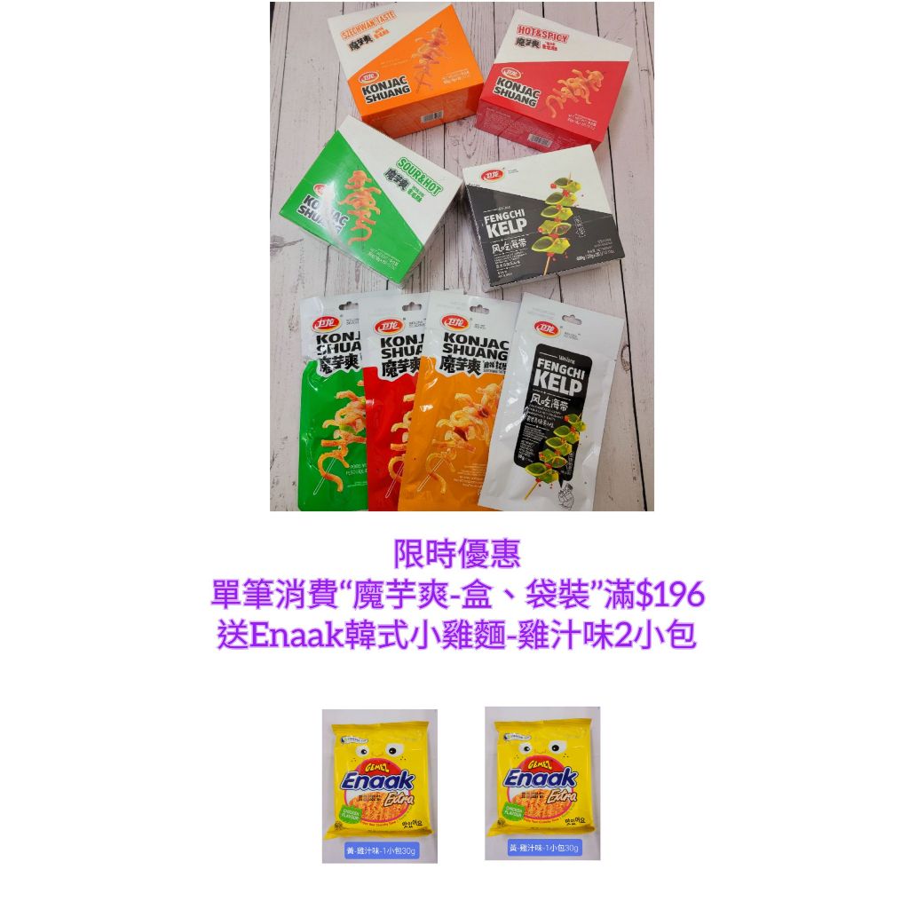 📣魔芋爽 系列 麻辣/酸辣泡椒/香辣 素毛肚 /風吃海帶 衛龍 台灣公司貨 盒袋裝