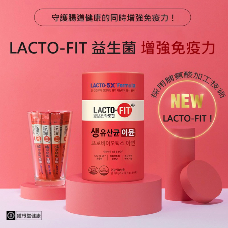 JOYI Beauty韓國正品代購🇰🇷🇰🇷鍾根堂Lacto Fit 5X乳酸菌 益生菌紅色版 強化核心 增進版 鋅元素