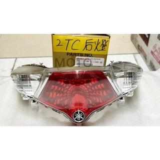 《MOTO車》山葉 原廠 2TC JOG SWEET 115 XC115SN XC115SC 後燈組 不含燈泡 不含線組