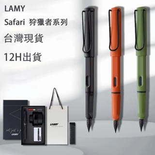 德國 正品 LAMY 凌美 safari 狩獵者 墨水墨膽 禮盒裝 學生 鋼筆 lamy鋼筆【可刻字】