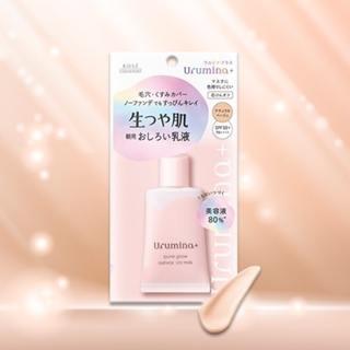 日本 KOSE高絲 早安素顏提亮隔離霜 35g SPF50+／PA++++防曬 乳液 底妝 偽素顏 隔離乳液 保濕美容液