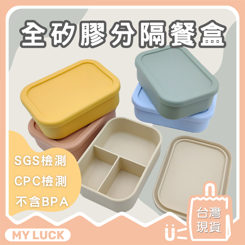 【SGS食品級原料】矽膠可微波餐盒 餐盒 分隔便當盒 微波便當盒   可微波便當盒 便當盒分隔 600ml/800ml