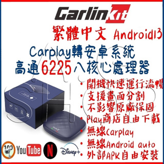 *台灣現貨保固-下單即送散熱片* Carplay Carlinkit Tbox Plus 高通八核 6225 安卓盒子