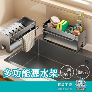【臺灣現貨 隔日到貨】廚房置物架 廚房瀝水架 菜瓜布瀝水架 菜瓜布架 多功能瀝水架 海棉瀝水架 浴室置物架