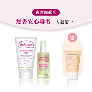 媽咪莉娜 孕肚光滑組(無痕美體霜150ml+彈力潤膚油100ml ) 孕期撫紋 媽媽寶寶菁品大賞票選推薦